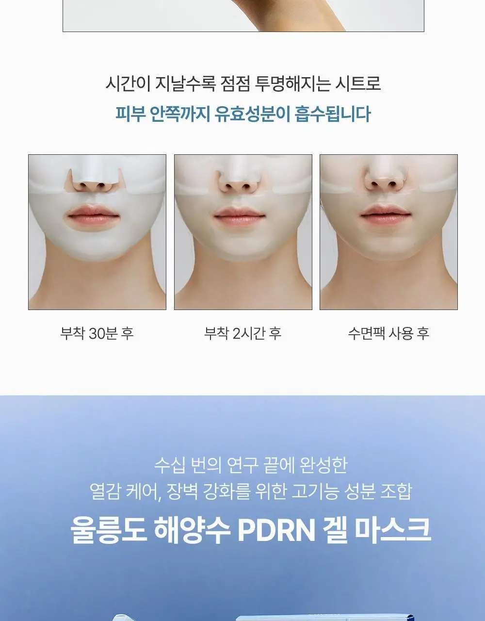 [1등 초밀착 겔/단독기획] 러븀 겔 마스크 4매 (어린시카/PDRN/그린시트러스/유자) 상세페이지 40
